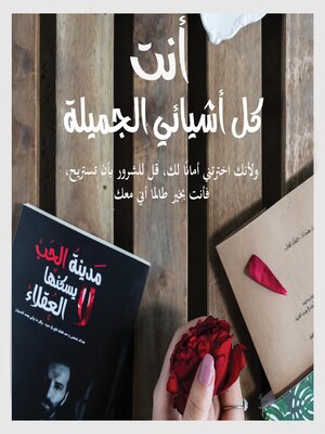 cover image of أنت كل أشيائي الجميلة
